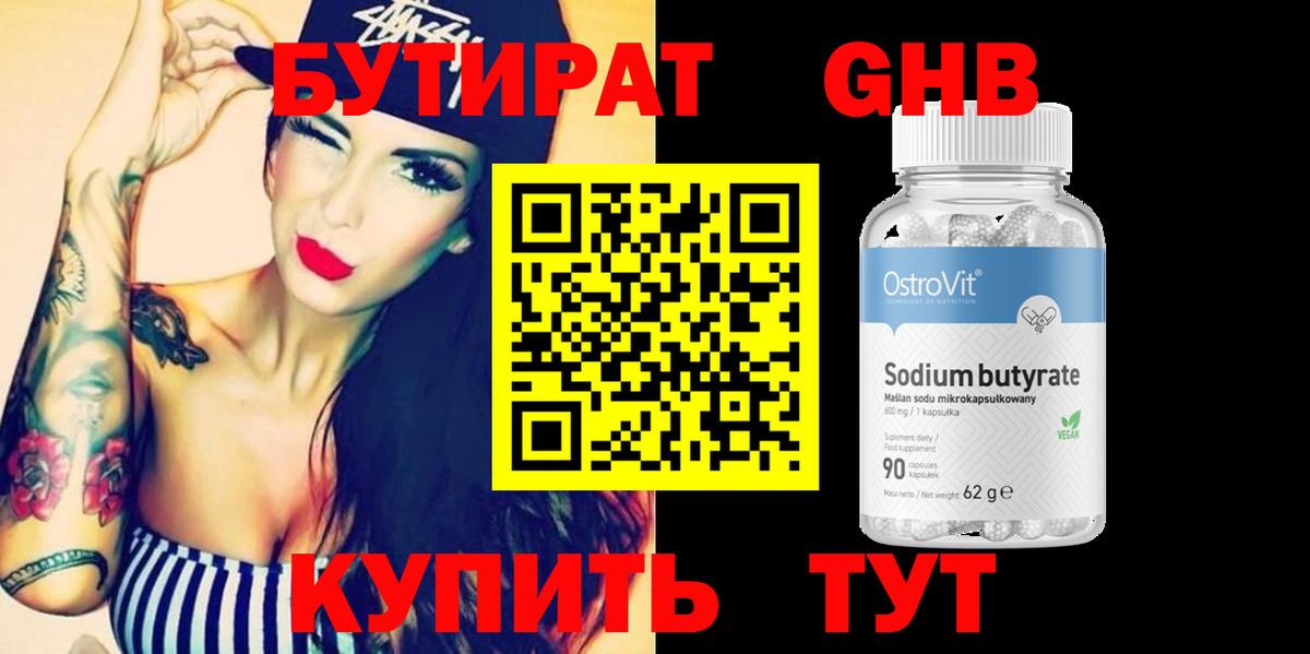 Бутират оксибутират Серов