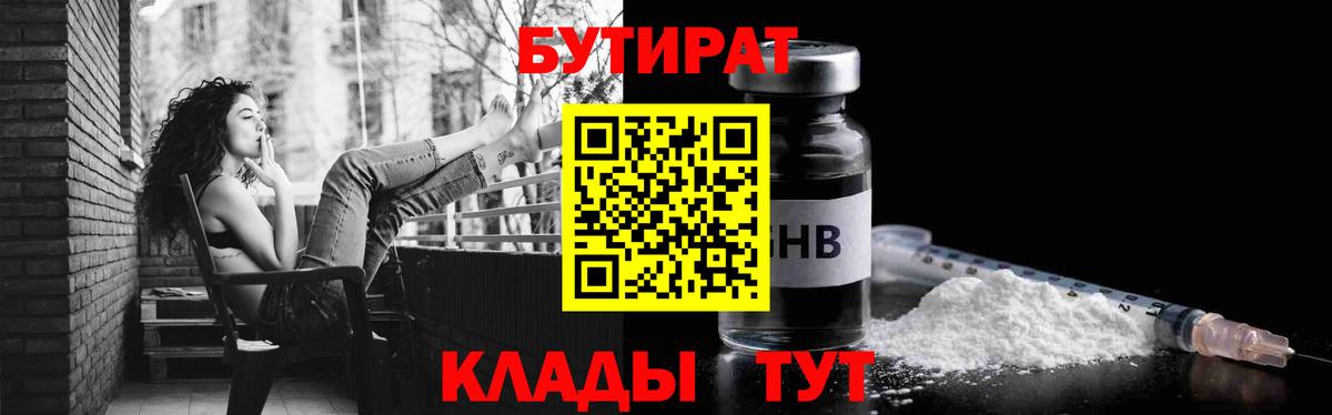 БУТИРАТ оксана  Вход с VPN  Серов 