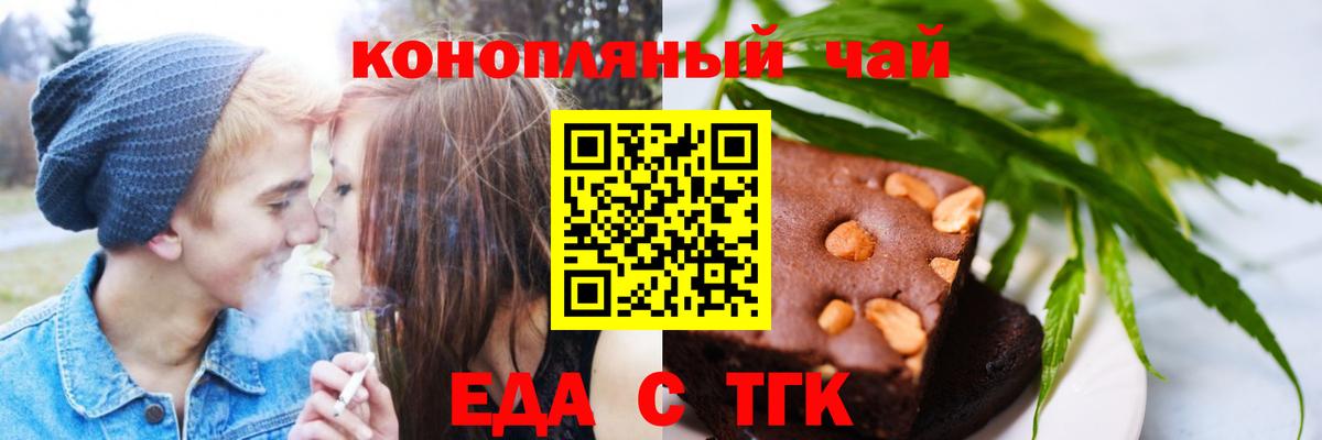 Еда ТГК конопля Серов