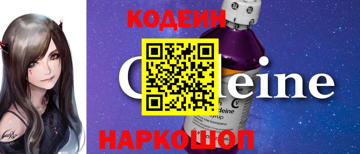 Codein напиток Lean (лин)  Вход с VPN  Серов  Codein напиток Lean (лин) 