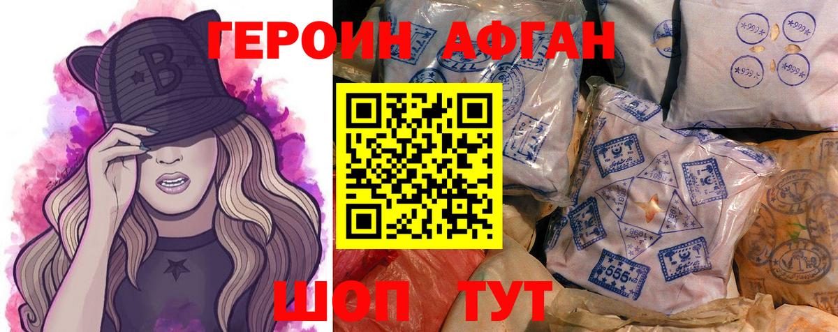 Героин VHQ  Вход с VPN  Серов 