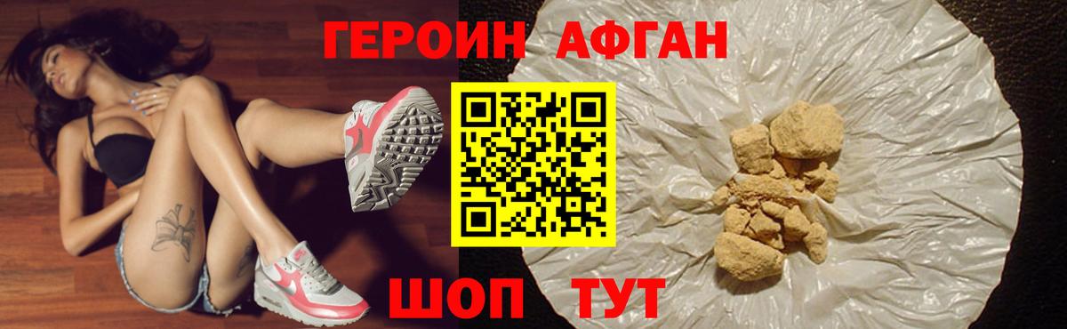 ГЕРОИН Афган Серов