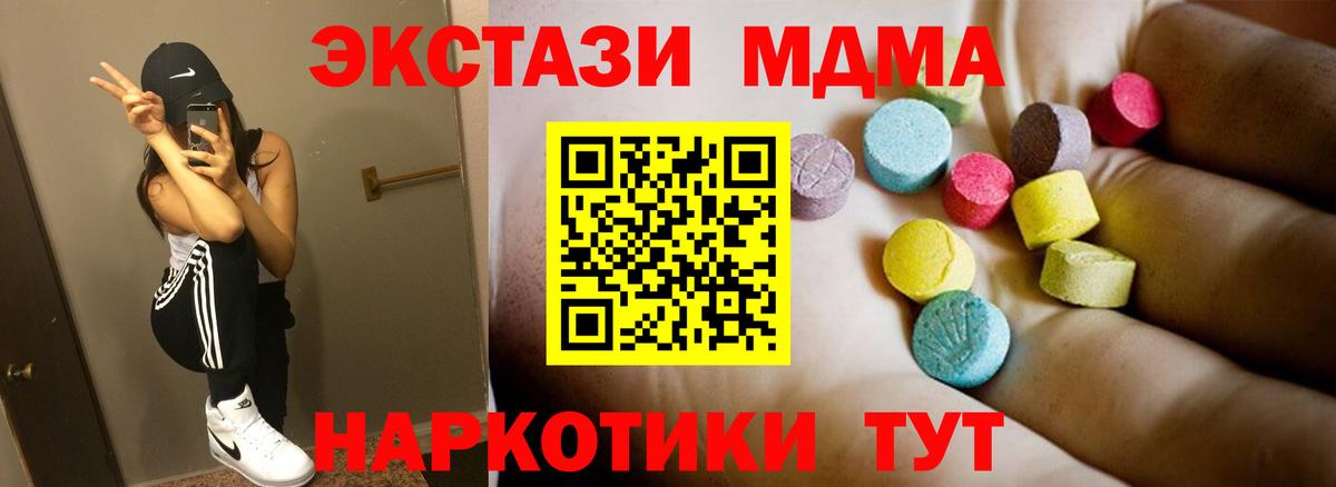 MDMA кристаллы  МДМА молли  Вход с VPN  МДМА  Серов 