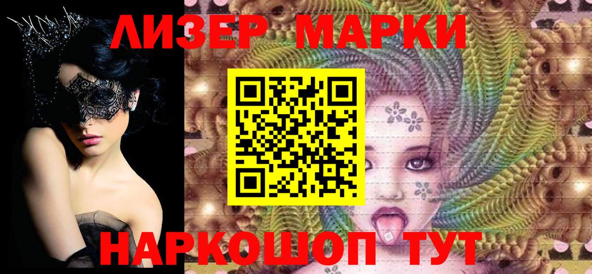 Марки NBOMe 1500мкг Серов